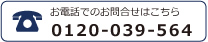 お電話でのお問合せはこちら 06-6101-8158