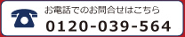 お電話でのお問合せはこちら 06-6101-8158